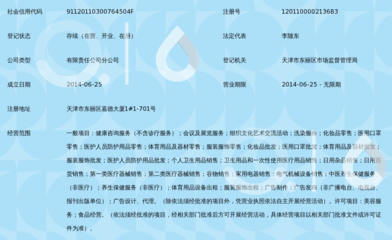 天津秀域健康信息咨询第二十一分公司 专业健康咨询服务